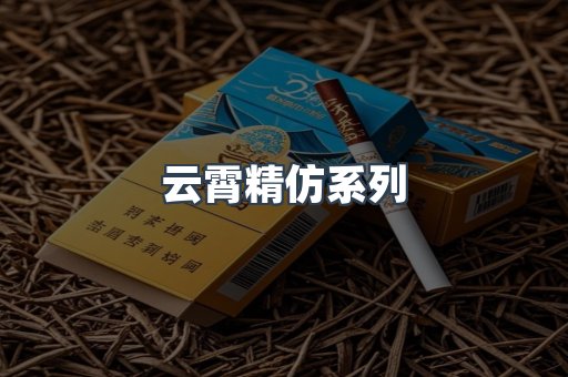 云霄香烟批发